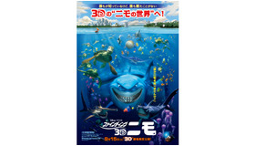 『ファインディング・ニモ 3D』 -(C) Disney/Pixar