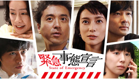 『緊急事態宣言』（C）2020 Transformer, Inc.