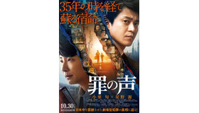 『罪の声』（C）2020 映画「罪の声」製作委員会