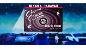 三浦半島にドライブインシアターが誕生