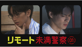 「リモート未満警察」