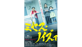 『ミセス・ノイズィ』（C）「ミセス・ノイズィ」製作委員会