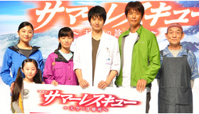 TBSドラマ「サマーレスキュー 〜天空の診療所〜」制作会見