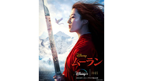 『ムーラン』（C） 2020 Disney Enterprises, Inc. All Rights Reserved.