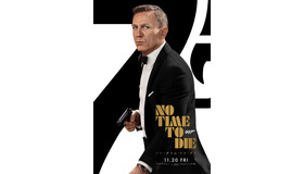 『007／ノー・タイム・トゥ・ダイ』