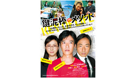 『鍵泥棒のメソッド』　-(C) 2012「鍵泥棒のメソッド」製作委員会