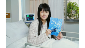 「35歳の少女」