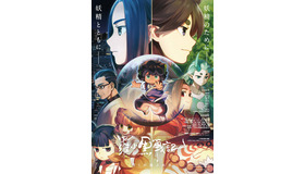 『羅小黒戦記 ぼくが選ぶ未来』(C) Beijing HMCH Anime Co.,Ltd　