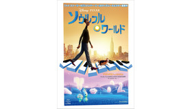 『ソウルフル・ワールド』（C）2020 Disney／Pixar. All Rights Reserved.