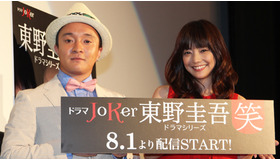 「東野圭吾ドラマシリーズ“笑”」濱田岳＆倉科カナ舞台挨拶＠プレミア試写会