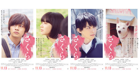 『さくら』（C）西加奈子／小学館 （C）2020「さくら」製作委員会