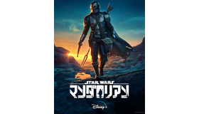 「マンダロリアン シーズン2」（C）2020 Lucasfilm Ltd.