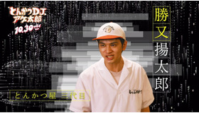 『とんかつDJアゲ太郎』（C）2020イーピャオ・小山ゆうじろう／集英社・映画「とんかつＤＪアゲ太郎」製作委員会