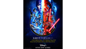 「スター・ウォーズ」スカイウォーカー・サーガ全9作　（c）2020 Lucasfilm Ltd.
