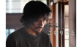 NHKスペシャル ドラマ「こもりびと」