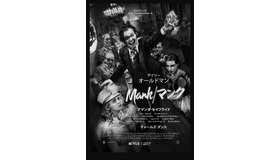 Netflix映画『Mank／マンク』12月4日（金）より独占配信開始