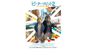 『ピーターラビット２／バーナバスの誘惑』