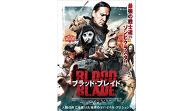 『ブラッド・ブレイド』　（C）2019 BLOOD QUANTUM