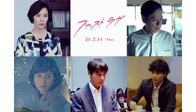 『ファーストラヴ』（C）2021『ファーストラヴ』製作委員会