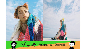 『ゾッキ』Chara　（C）映画『ゾッキ』製作委員会