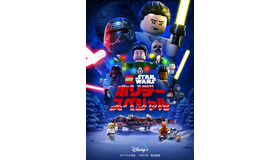 「LEGO スター・ウォーズ／ホリデー・スペシャル」（C）2020 Lucasfilm Ltd.