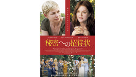 『秘密への招待状』 (C) ATW DISTRO, LLC 2019