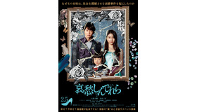 『哀愁しんでれら』　(C) 2021 『哀愁しんでれら』製作委員会