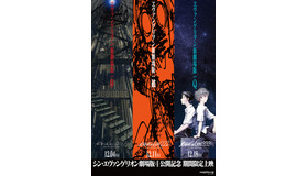 『ヱヴァンゲリヲン新劇場版』（C）カラー