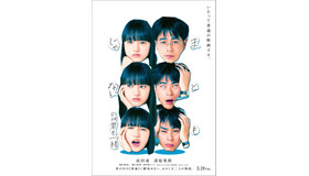 『まともじゃないのは君も一緒』（C）2020「まともじゃないのは君も一緒」製作委員会