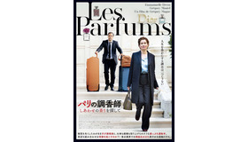 『パリの調香師 しあわせの香りを探して』（C）LES FILMS VELVET - FRANCE 3 CINEMA