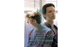 『ダニエル』（C）2019 DANIEL FILM INC. ALL RIGHTS RESERVED.