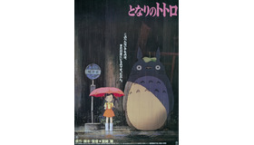 『となりのトトロ』（C）1988 Studio Ghibli