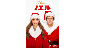 『ノエル』（C） 2020 Disney