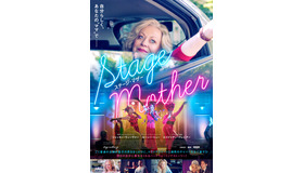 『ステージ・マザー』 (C) 2019 Stage Mother, LLC All Rights Reserved.