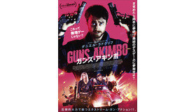 『ガンズ・アキンボ』（C） 2019 Supernix UG (haftungsbeschrankt). All rights reserved.