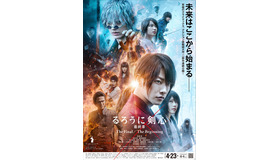『るろうに剣心 最終章 The Final／The Beginning』（C）和月伸宏／集英社 （C）2020映画「るろうに剣心　最終章 The Final/The Beginning」製作委員会