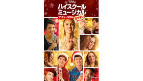 「ハイスクール・ミュージカル：ザ・ミュージカル ホリデー・スペシャル」（C）2020 Disney