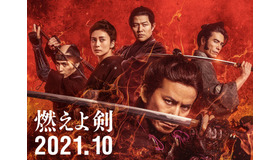 『燃えよ剣』（C）2021「燃えよ剣」製作委員会
