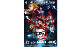 劇場版「鬼滅の刃」無限列車編』（C）吾峠呼世晴／集英社・アニプレックス・ufotable