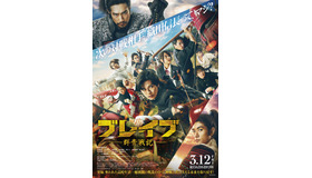 『ブレイブ -群青戦記-』本ポスター（C）2021「ブレイブ -群青戦記-」製作委員会（C）笠原真樹／集英社