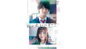 『胸が鳴るのは君のせい』 (C) 2021「胸が鳴るのは君のせい」製作委員会