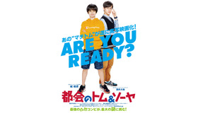 『都会のトム＆ソーヤ』（C）2021マチトム製作委員会