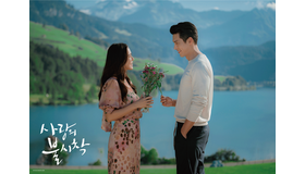 「愛の不時着」展　ポスター