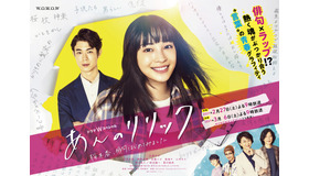 「ドラマWスペシャル あんのリリック-桜木杏、俳句はじめてみました-」