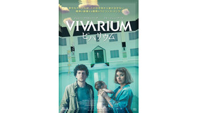 『ビバリウム』（C）Fantastic Films Ltd/Frakas ProductionsSPRL/Pingpong Film