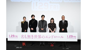 『名も無き世界のエンドロール』完成報告会見（C）行成薫／集英社（C）映画「名も無き世界のエンドロール」製作委員会