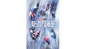 「マーベル・スタジオ 知られざる秘密」　（C）2021 Marvel