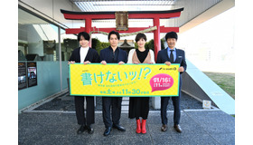 「書けないッ!? ～脚本家 吉丸圭佑の筋書きのない生活～」制作発表リモート会見