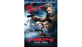 『リーサル・ストーム』（C） 2020 by Force of Nature Film, LLC, and FON Film Production, LLC