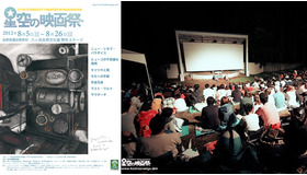 cinemacafe.net × 「星空の映画祭」オフィシャルツアー